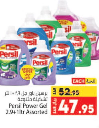 PERSIL منظف  in كبايان هايبرماركت in مملكة العربية السعودية, السعودية, سعودية - جدة