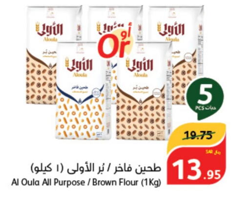  All Purpose Flour  in Hyper Panda in KSA, Saudi Arabia, Saudi - Dammam