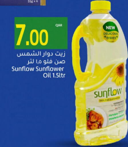 SUNFLOW زيت دوار الشمس  in جلف فود سنتر in قطر - الريان