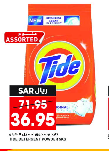 TIDE Detergent  in Grand Hyper in KSA, Saudi Arabia, Saudi - Riyadh