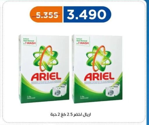 ARIEL Detergent  in Eshbelia Co-operative Society in Kuwait - Kuwait City