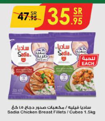 SADIA Chicken Cube  in Danube in KSA, Saudi Arabia, Saudi - Dammam