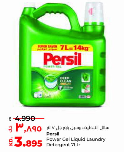 PERSIL منظف  in لولو هايبر ماركت in الكويت - مدينة الكويت