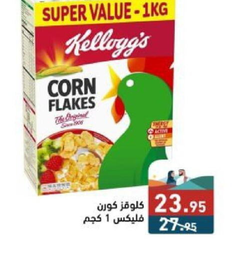 KELLOGGS رقائق الذرة  in أسواق رامز in مملكة العربية السعودية, السعودية, سعودية - الرياض