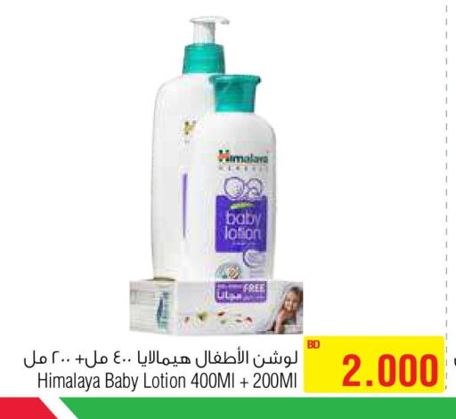 HIMALAYA   in أسواق الحلي in البحرين