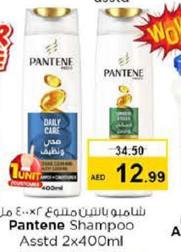 PANTENE شامبو / بلسم  in نستو هايبرماركت in الإمارات العربية المتحدة , الامارات - الشارقة / عجمان