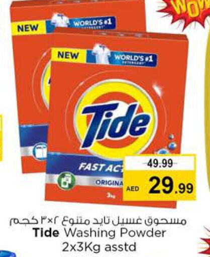 TIDE منظف  in نستو هايبرماركت in الإمارات العربية المتحدة , الامارات - الشارقة / عجمان