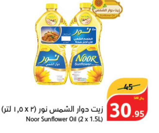 NOOR Sunflower Oil  in Hyper Panda in KSA, Saudi Arabia, Saudi - Ta'if