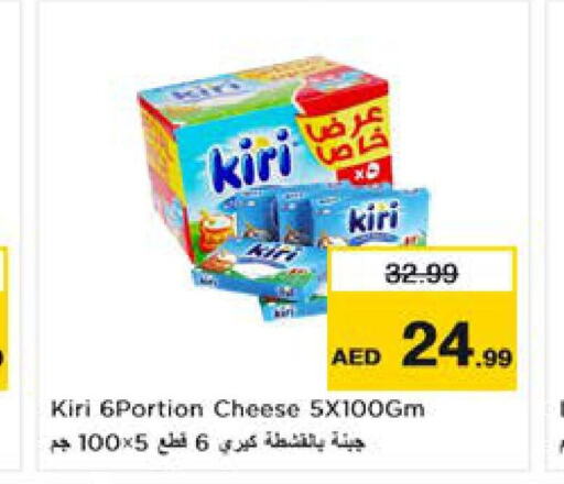 KIRI   in نستو هايبرماركت in الإمارات العربية المتحدة , الامارات - ٱلْعَيْن‎