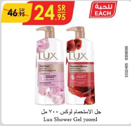 LUX Shower Gel  in الدانوب in مملكة العربية السعودية, السعودية, سعودية - الجبيل‎