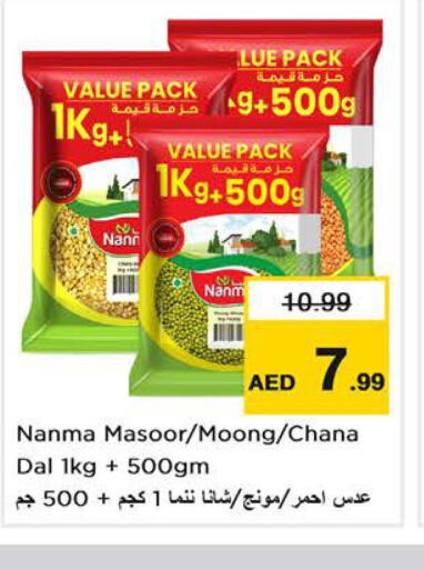 NANMA   in نستو هايبرماركت in الإمارات العربية المتحدة , الامارات - الشارقة / عجمان