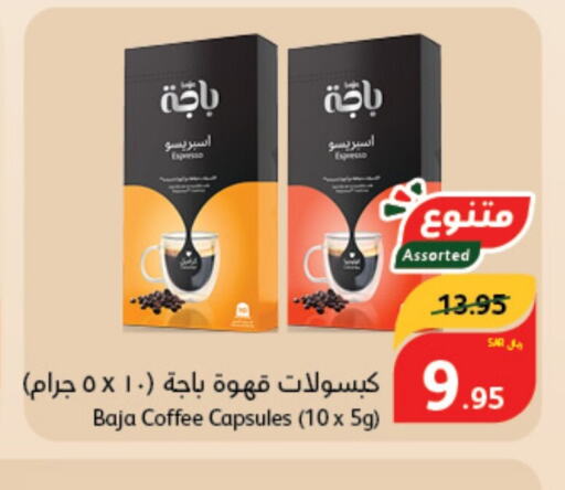 BAJA Coffee  in Hyper Panda in KSA, Saudi Arabia, Saudi - Hafar Al Batin