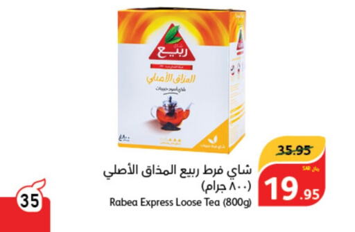 RABEA Tea Powder  in هايبر بنده in مملكة العربية السعودية, السعودية, سعودية - وادي الدواسر