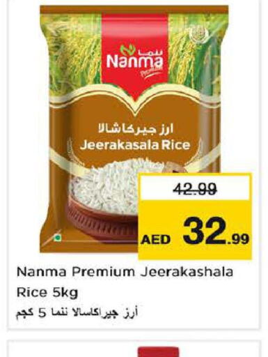 NANMA أرز جيراكاسالا  in نستو هايبرماركت in الإمارات العربية المتحدة , الامارات - الشارقة / عجمان