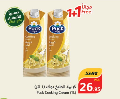 PUCK Whipping / Cooking Cream  in Hyper Panda in KSA, Saudi Arabia, Saudi - Jazan