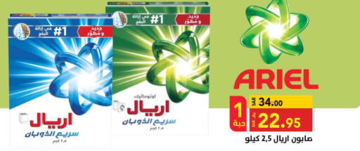 ARIEL Detergent  in Supermarket Stor in KSA, Saudi Arabia, Saudi - Riyadh