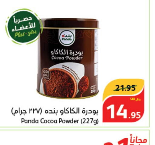  Cocoa Powder  in Hyper Panda in KSA, Saudi Arabia, Saudi - Medina