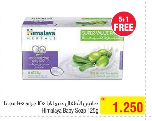 HIMALAYA   in أسواق الحلي in البحرين