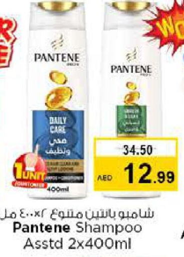 PANTENE شامبو / بلسم  in نستو هايبرماركت in الإمارات العربية المتحدة , الامارات - الشارقة / عجمان