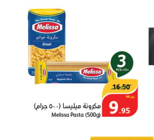  Pasta  in Hyper Panda in KSA, Saudi Arabia, Saudi - Jazan