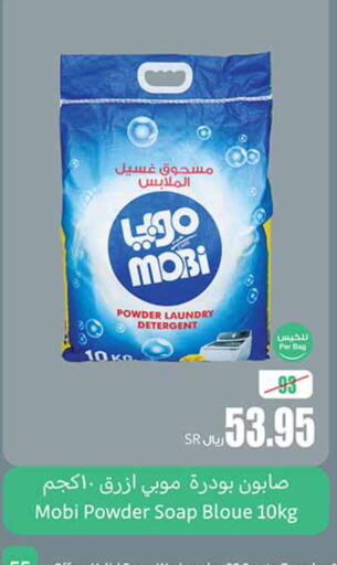  Detergent  in Othaim Markets in KSA, Saudi Arabia, Saudi - Khamis Mushait