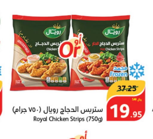  Chicken Strips  in Hyper Panda in KSA, Saudi Arabia, Saudi - Al Majmaah