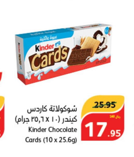 KINDER   in هايبر بنده in مملكة العربية السعودية, السعودية, سعودية - حائل‎