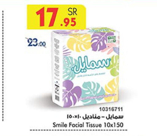 SMILE   in بن داود in مملكة العربية السعودية, السعودية, سعودية - المدينة المنورة