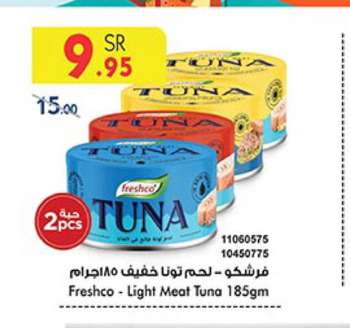 FRESHCO Tuna - Canned  in بن داود in مملكة العربية السعودية, السعودية, سعودية - خميس مشيط