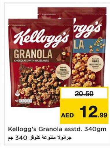 KELLOGGS حبوب الإفطار  in نستو هايبرماركت in الإمارات العربية المتحدة , الامارات - الشارقة / عجمان