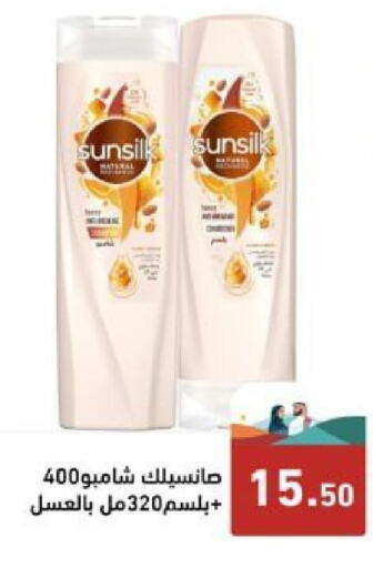 SUNSILK Shampoo / Conditioner  in Aswaq Ramez in KSA, Saudi Arabia, Saudi - Riyadh