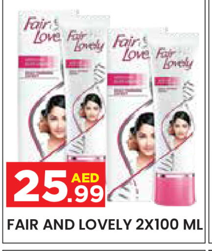 FAIR & LOVELY كريم للوجه  in سنابل بني ياس in الإمارات العربية المتحدة , الامارات - أبو ظبي