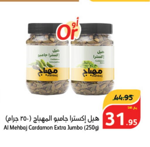  Dried Herbs  in Hyper Panda in KSA, Saudi Arabia, Saudi - Yanbu