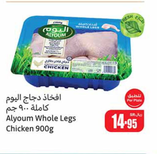  Chicken Legs  in Othaim Markets in KSA, Saudi Arabia, Saudi - Jubail