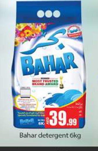 BAHAR Detergent  in Gulf Hypermarket LLC in UAE - Ras al Khaimah