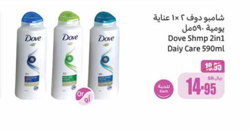 DOVE Shampoo / Conditioner  in Othaim Markets in KSA, Saudi Arabia, Saudi - Az Zulfi