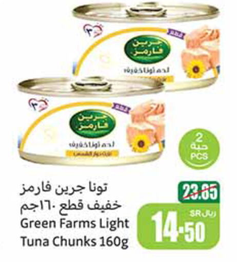  Tuna - Canned  in أسواق عبد الله العثيم in مملكة العربية السعودية, السعودية, سعودية - الجبيل‎