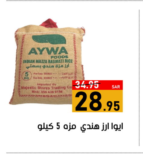 AYWA أرز سيلا / مازا  in أسواق جرين أبل in مملكة العربية السعودية, السعودية, سعودية - الأحساء‎