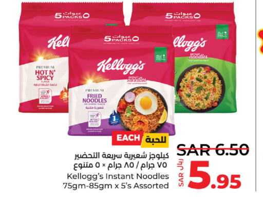 KELLOGGS Noodles  in LULU Hypermarket in KSA, Saudi Arabia, Saudi - Al Khobar