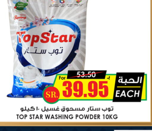  Detergent  in Prime Supermarket in KSA, Saudi Arabia, Saudi - Khafji