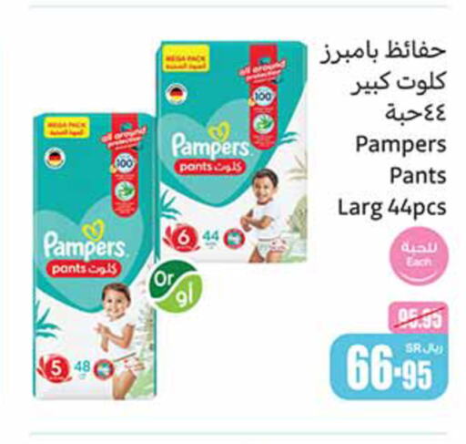 Pampers   in أسواق عبد الله العثيم in مملكة العربية السعودية, السعودية, سعودية - بريدة