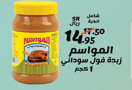  Peanut Butter  in Al Rasheed Markets in KSA, Saudi Arabia, Saudi - Riyadh