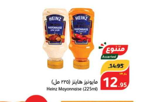 HEINZ Mayonnaise  in Hyper Panda in KSA, Saudi Arabia, Saudi - Ar Rass