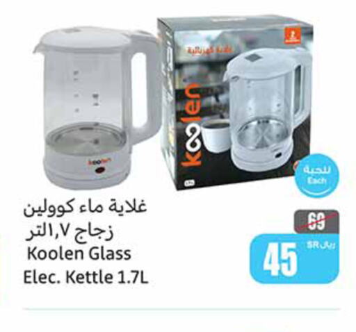 KOOLEN Kettle  in Othaim Markets in KSA, Saudi Arabia, Saudi - Al Qunfudhah