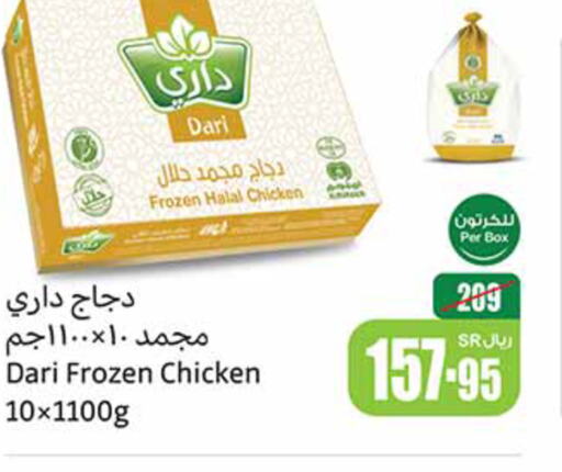  Frozen Whole Chicken  in Othaim Markets in KSA, Saudi Arabia, Saudi - Jazan