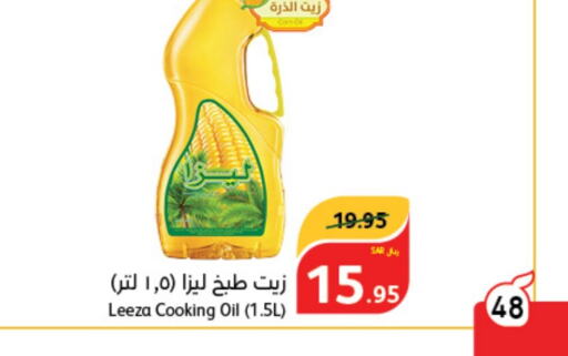  Cooking Oil  in Hyper Panda in KSA, Saudi Arabia, Saudi - Ta'if