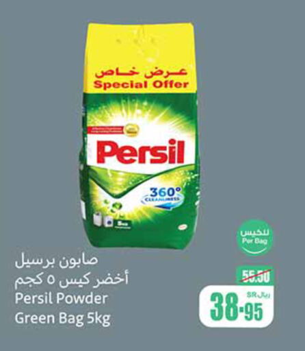 PERSIL منظف  in أسواق عبد الله العثيم in مملكة العربية السعودية, السعودية, سعودية - محايل