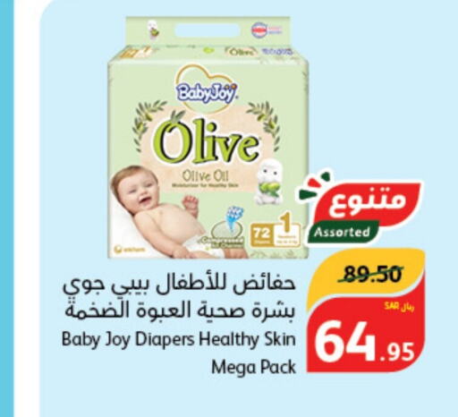 BABY JOY   in هايبر بنده in مملكة العربية السعودية, السعودية, سعودية - المجمعة