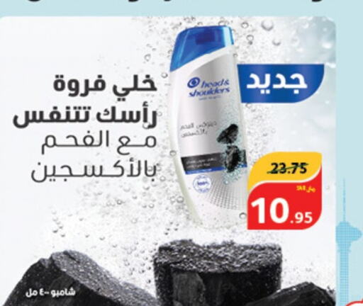  Shampoo / Conditioner  in Hyper Panda in KSA, Saudi Arabia, Saudi - Ta'if