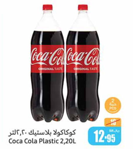 COCA COLA   in Othaim Markets in KSA, Saudi Arabia, Saudi - Qatif